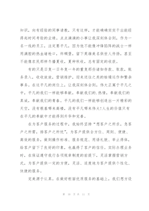 银行统计工作总结范本5篇.docx