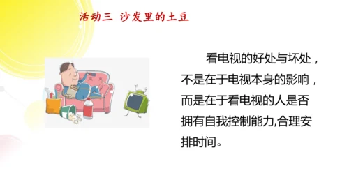 四年级上册第七课健康看电视第一课时   说课PPT