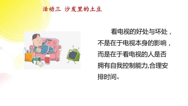 四年级上册第七课健康看电视第一课时   说课PPT