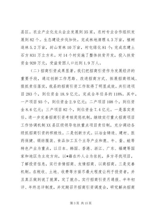 县长在经济工作暨招商引资会议讲话.docx