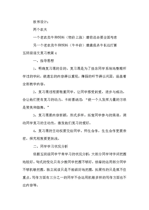 五年级语文复习教案