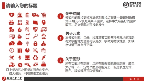 顺丰快递物流运输工作汇报通用PPT模板