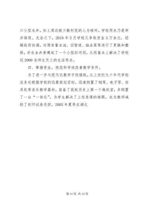 学校后勤管理汇报材料 (7).docx