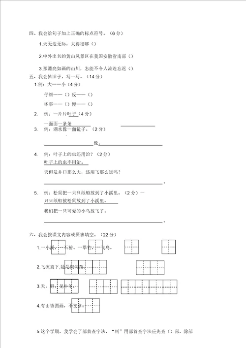 最新部编版二年级语文上册期末复习模拟考试及答案