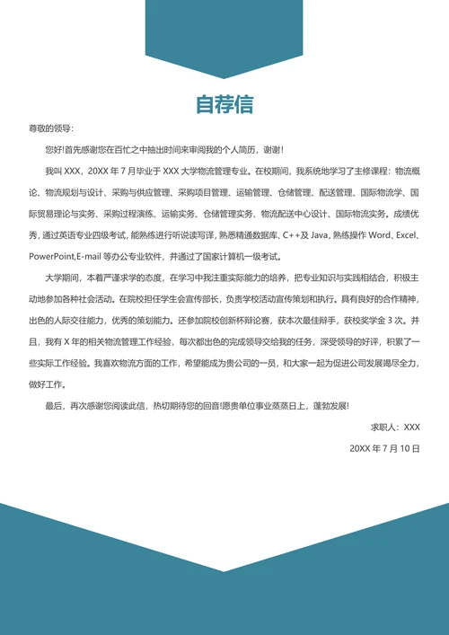 简约清新商务求职简历套装
