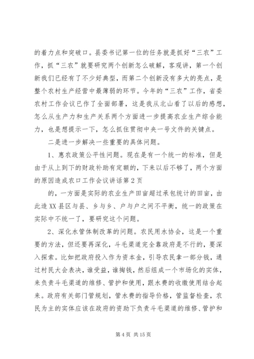 农口工作会议讲话 (2).docx