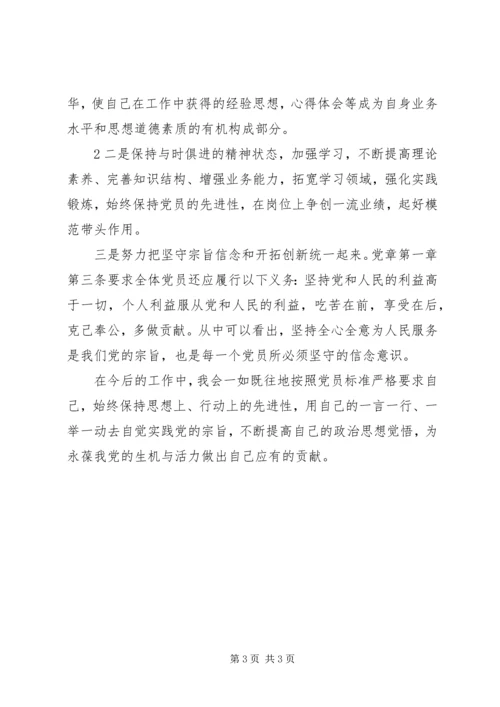 学习十九大、新党章心得体会.docx