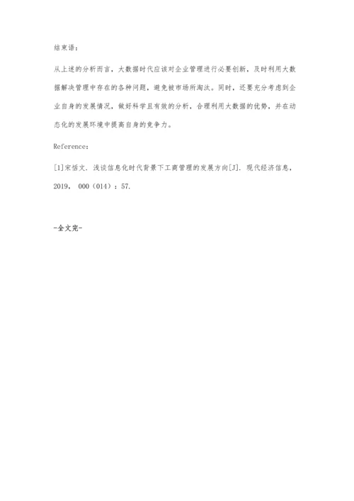 关于大数据环境下企业管理模式创新的相关研究.docx