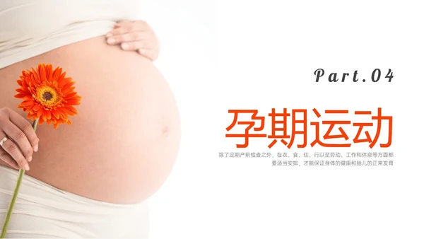 实拍孕期保健知识培训ppt孕期知识