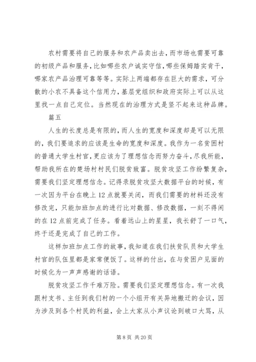 脱贫攻坚三年行动心得感悟10篇.docx