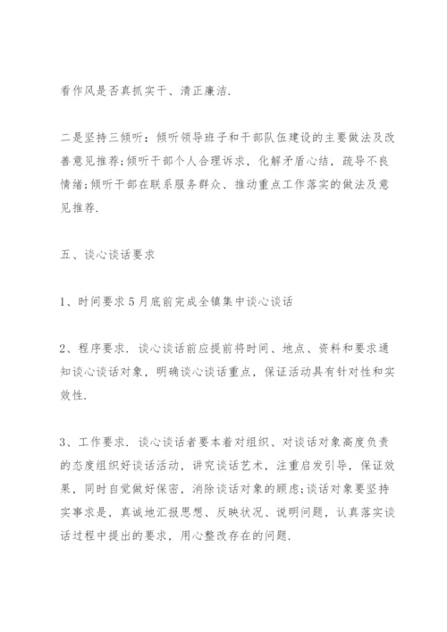 2022党支部书记与党员干部谈心谈话记录内容.docx