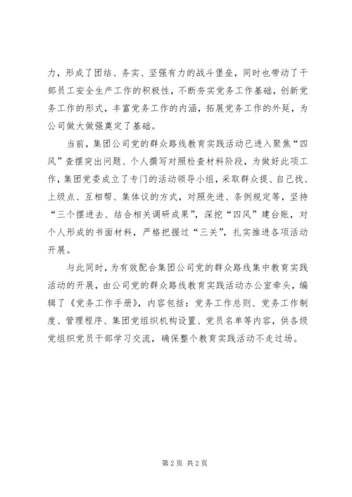 扎实推进全县党的群众路线教育实践活动 (4).docx