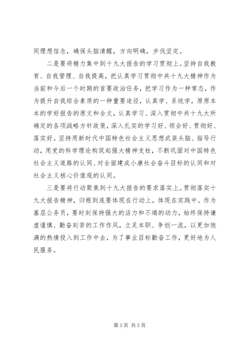 学习十九大报告心得体会2 (2).docx