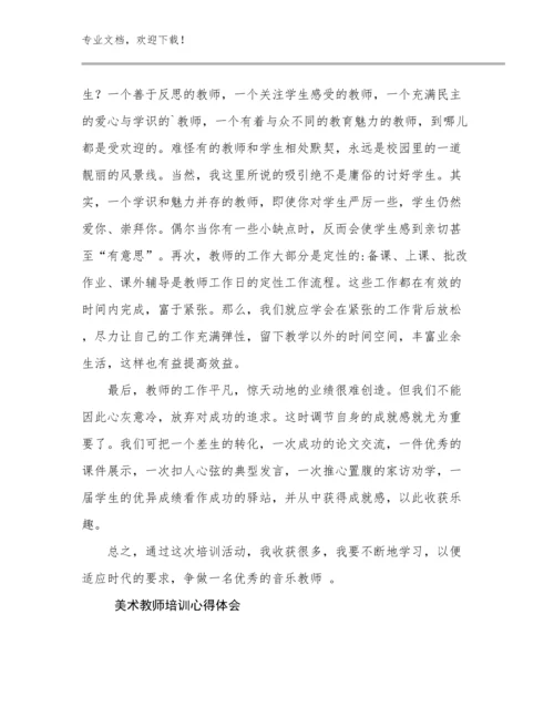 美术教师培训心得体会范文17篇汇编.docx