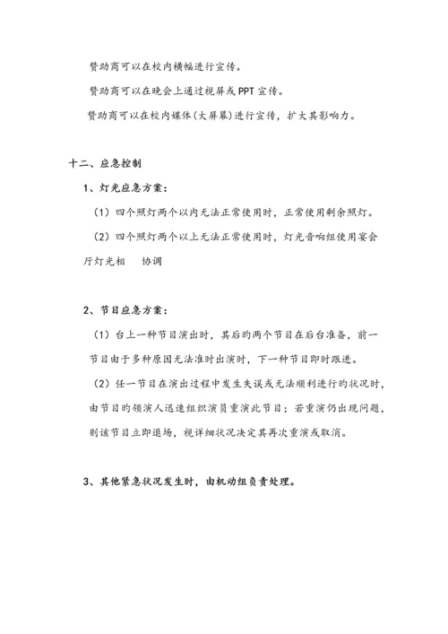 迎新换届晚会策划案.docx