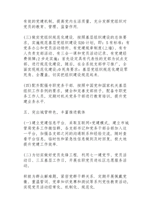 全面从严治党责任落实情况三篇.docx