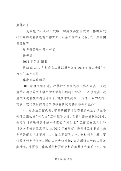 双板村计生工作落实为主情况汇报.docx