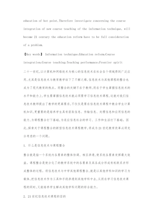 关于课程整合的信息技术教学.docx