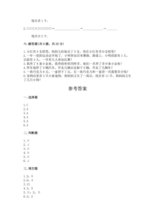 人教版一年级上册数学期末测试卷【各地真题】.docx