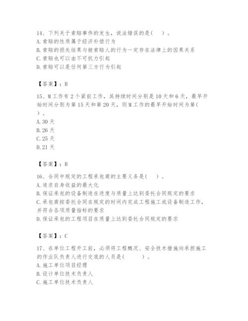 2024年咨询工程师之工程项目组织与管理题库含答案【a卷】.docx