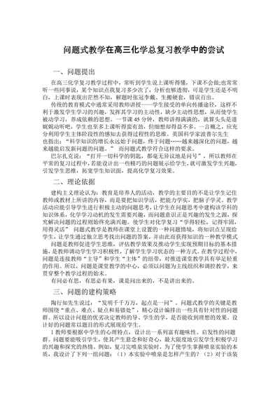 问题式教学在高三化学总复习教学中的尝试