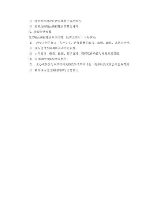 课程建设方案.docx