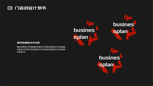 黑色时尚风门店创业计划书PPT模板