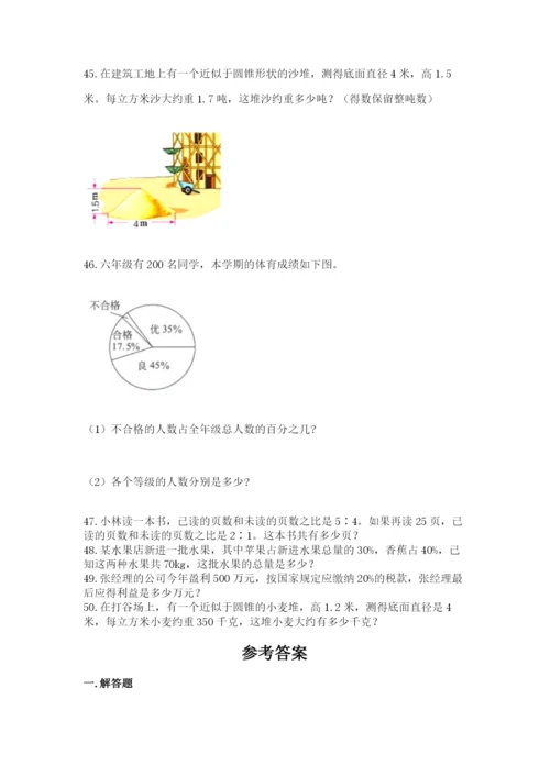 六年级小升初数学应用题50道及答案【全国通用】.docx