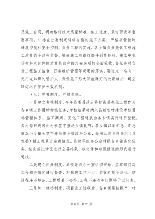 路灯亮化实施方案 (2).docx