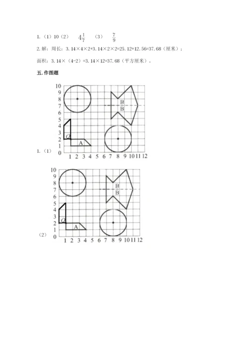 2022六年级上册数学期末考试试卷附参考答案（基础题）.docx