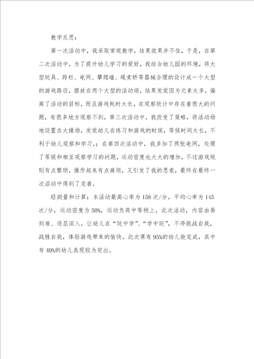 大班体育游戏勇敢的小士兵教案反思