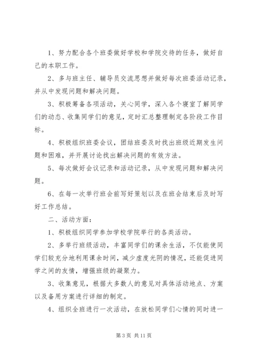 组织委员工作计划(精选多篇).docx