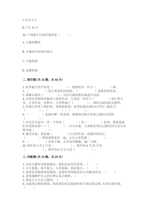 六年级下册道德与法治期中测试卷及参考答案（实用）.docx