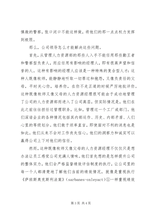 人力资源的真正职责.docx