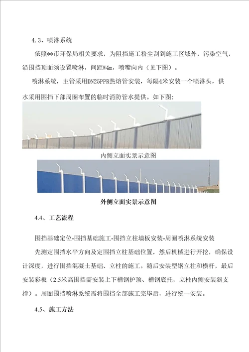 建筑工程围挡施工方案