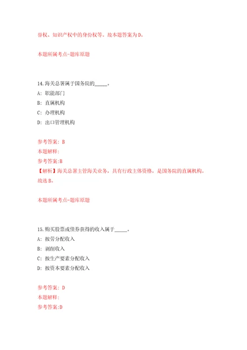 浙江嘉兴平湖市教育局劳务派遣制工作人员招考聘用模拟试卷附答案解析第5卷