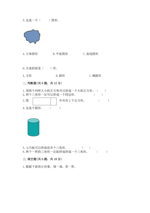 人教版一年级下册数学第一单元 认识图形（二）测试卷及参考答案.docx