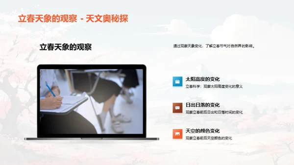 揭秘立春之奥秘