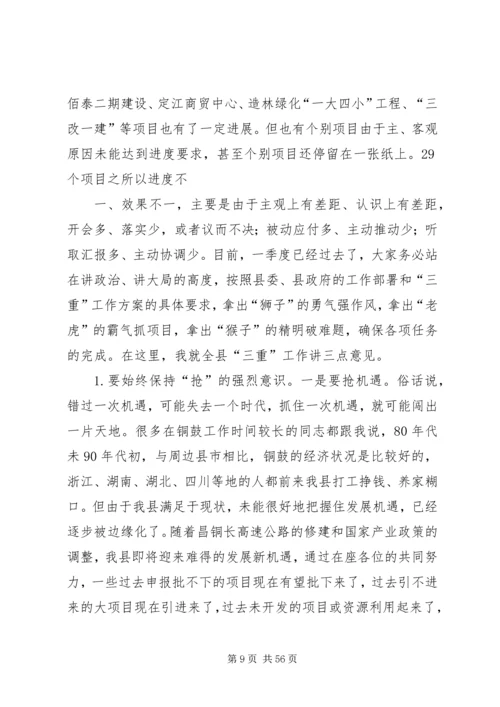 刘章箭同志在全县重点项目工程“百日会战”调度会上的讲话 (4).docx