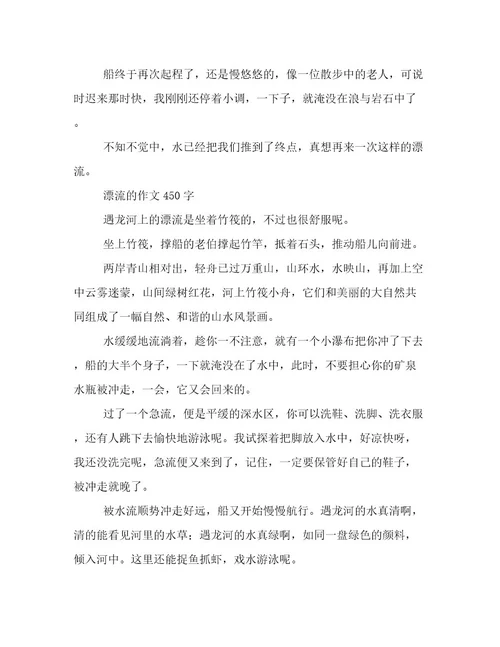 漂流的作文450字漂流的作文