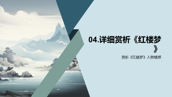 深度解读《红楼梦》