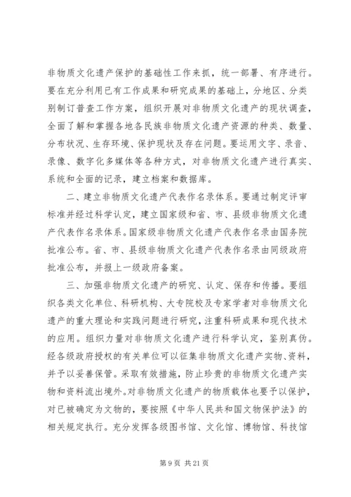 从他组织到自组织的非物质文化遗产保护.docx