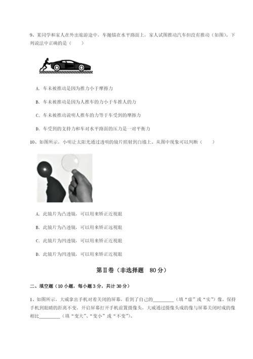 第一次月考滚动检测卷-重庆市九龙坡区物理八年级下册期末考试必考点解析B卷（附答案详解）.docx