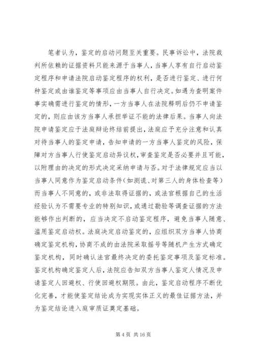 司法鉴定工作调研报告.docx