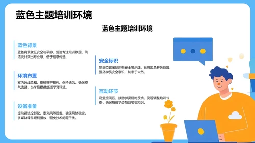 用电安全主题班会PPT模板