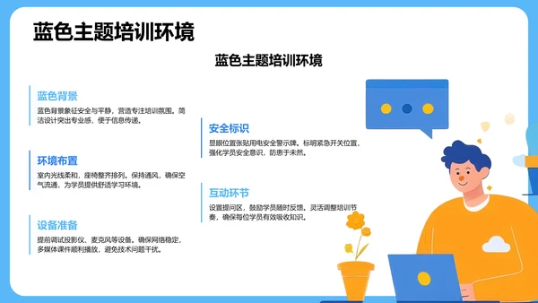 用电安全主题班会PPT模板