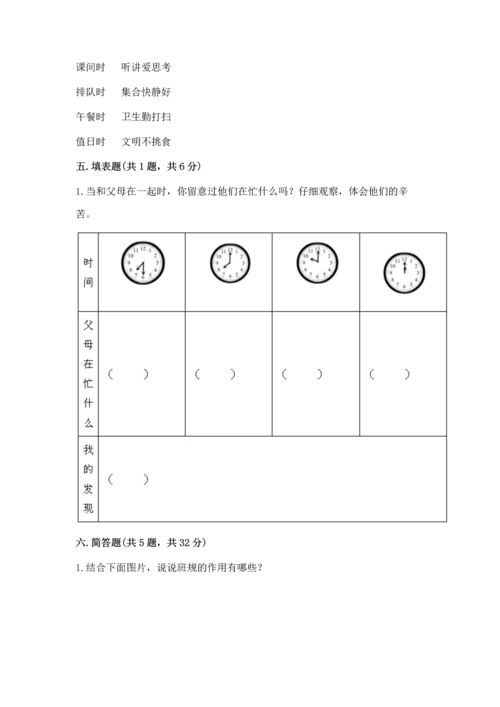 部编版四年级上册道德与法治期中测试卷附参考答案【黄金题型】.docx