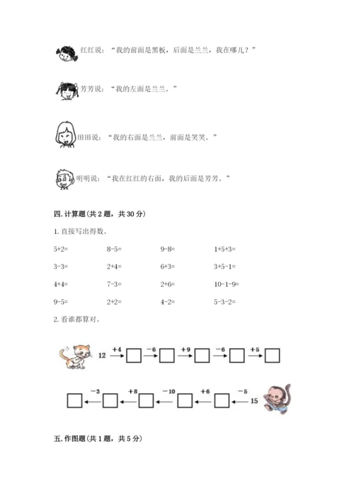 人教版一年级上册数学期末考试试卷（精练）.docx