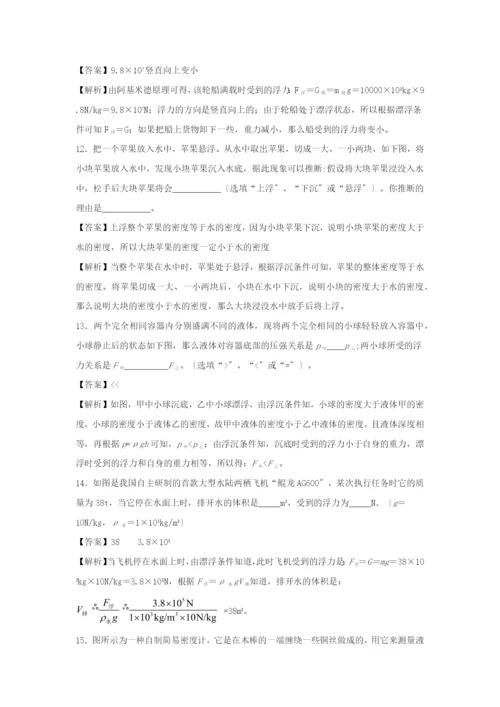 学年八年级物理下册.物体的浮沉条件及应用同步培优训练卷含解析新版新人教版.docx