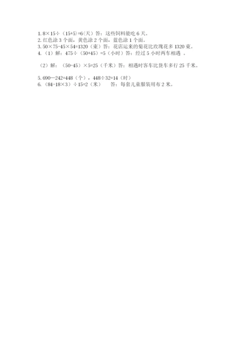 苏教版小学四年级上册数学期末卷附参考答案【培优a卷】.docx
